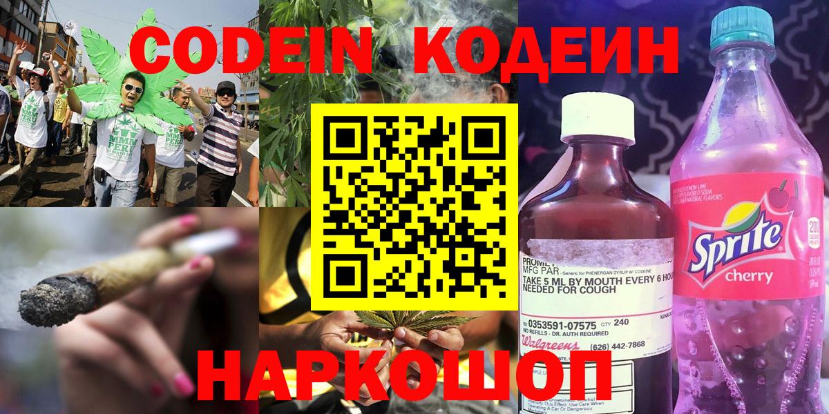 Codein Purple Drank Волхов