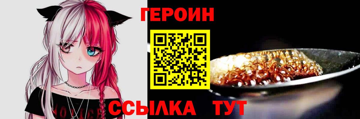 ГЕРОИН  Вход с VPN  Волхов  ГЕРОИН белый 