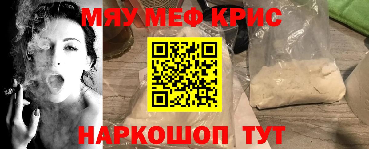Меф mephedrone  МЯУ-МЯУ мяу мяу  МЕФ  Мефедрон  Вход с VPN  Волхов 