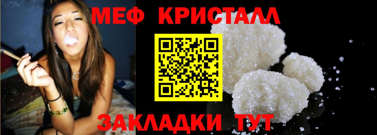 Меф Волхов