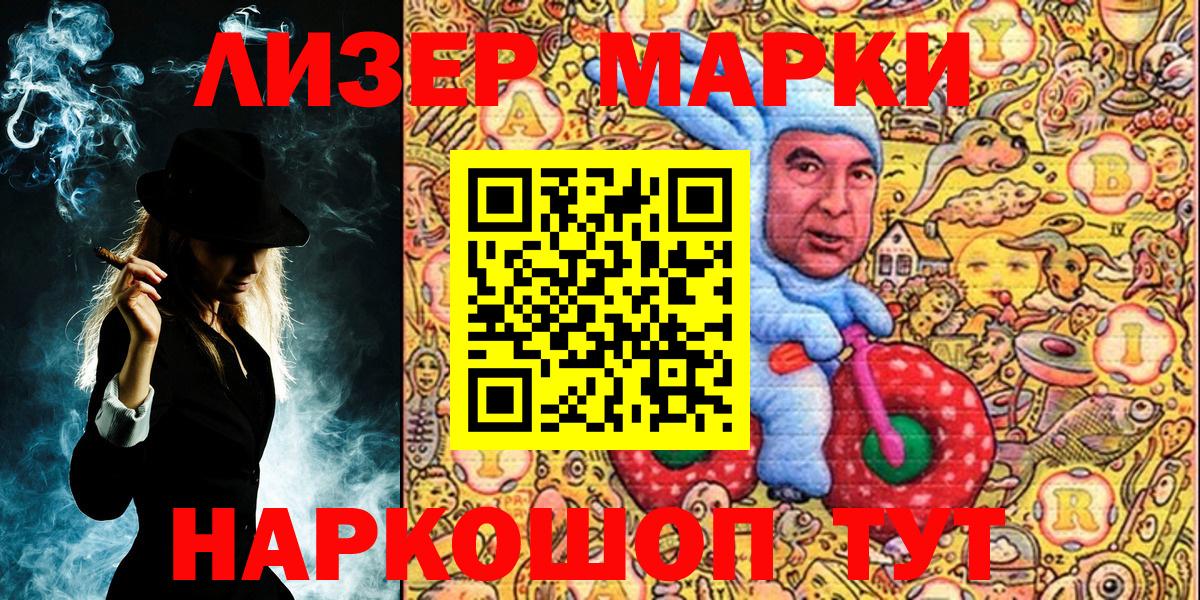 Марки N-bome 1,8мг Волхов