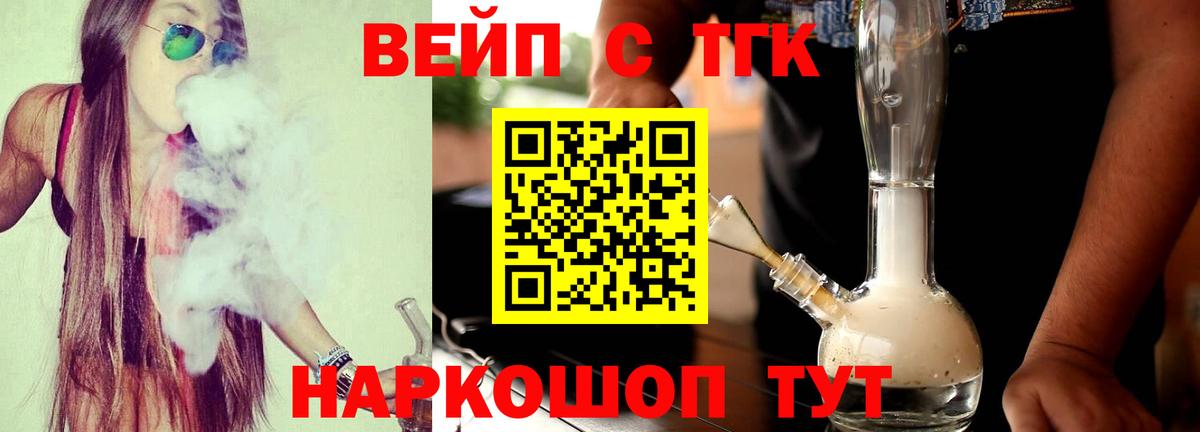 Дистиллят ТГК вейп Волхов